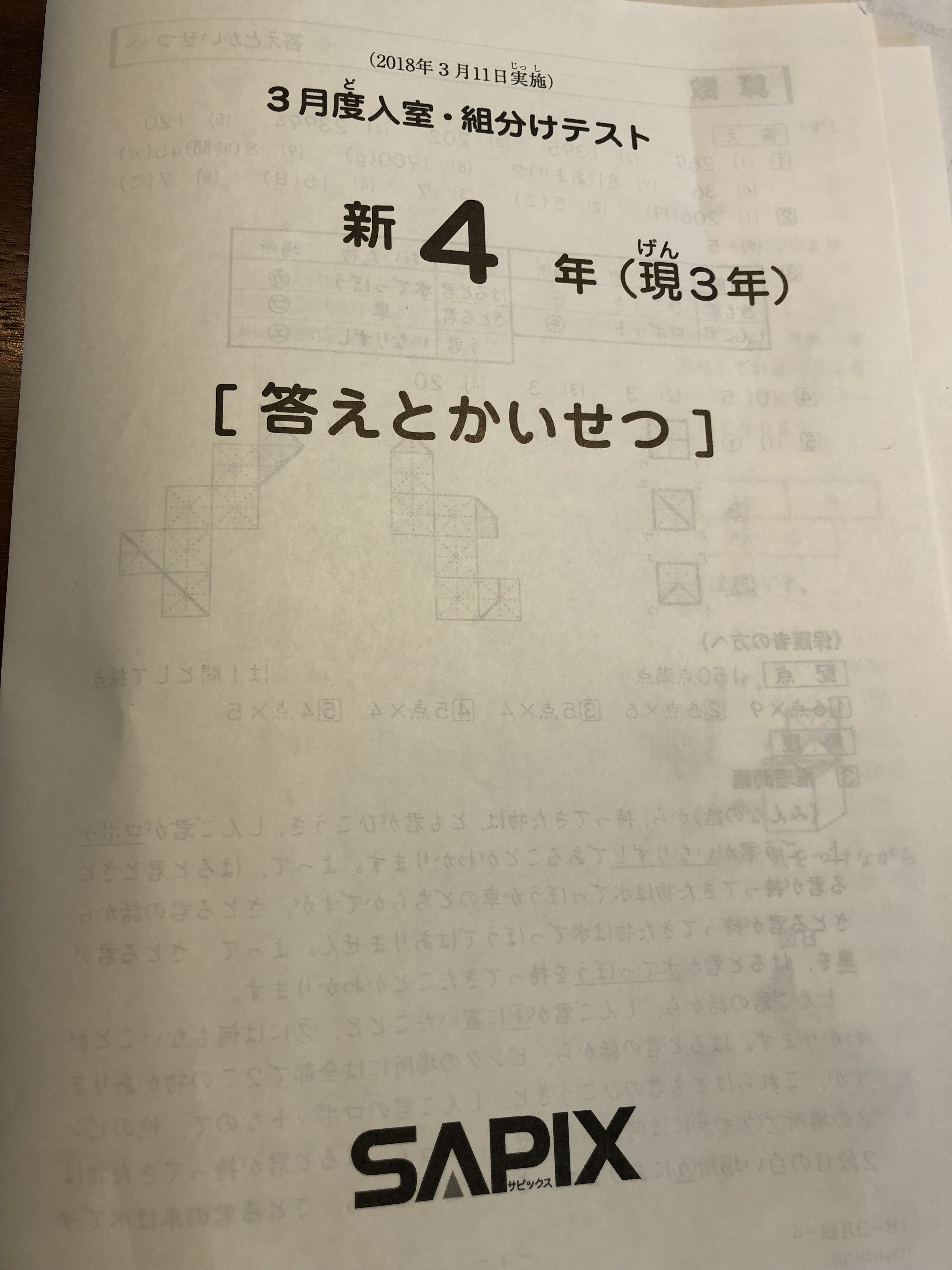 Sapix新3年生 2023年3月度 入室テスト原本