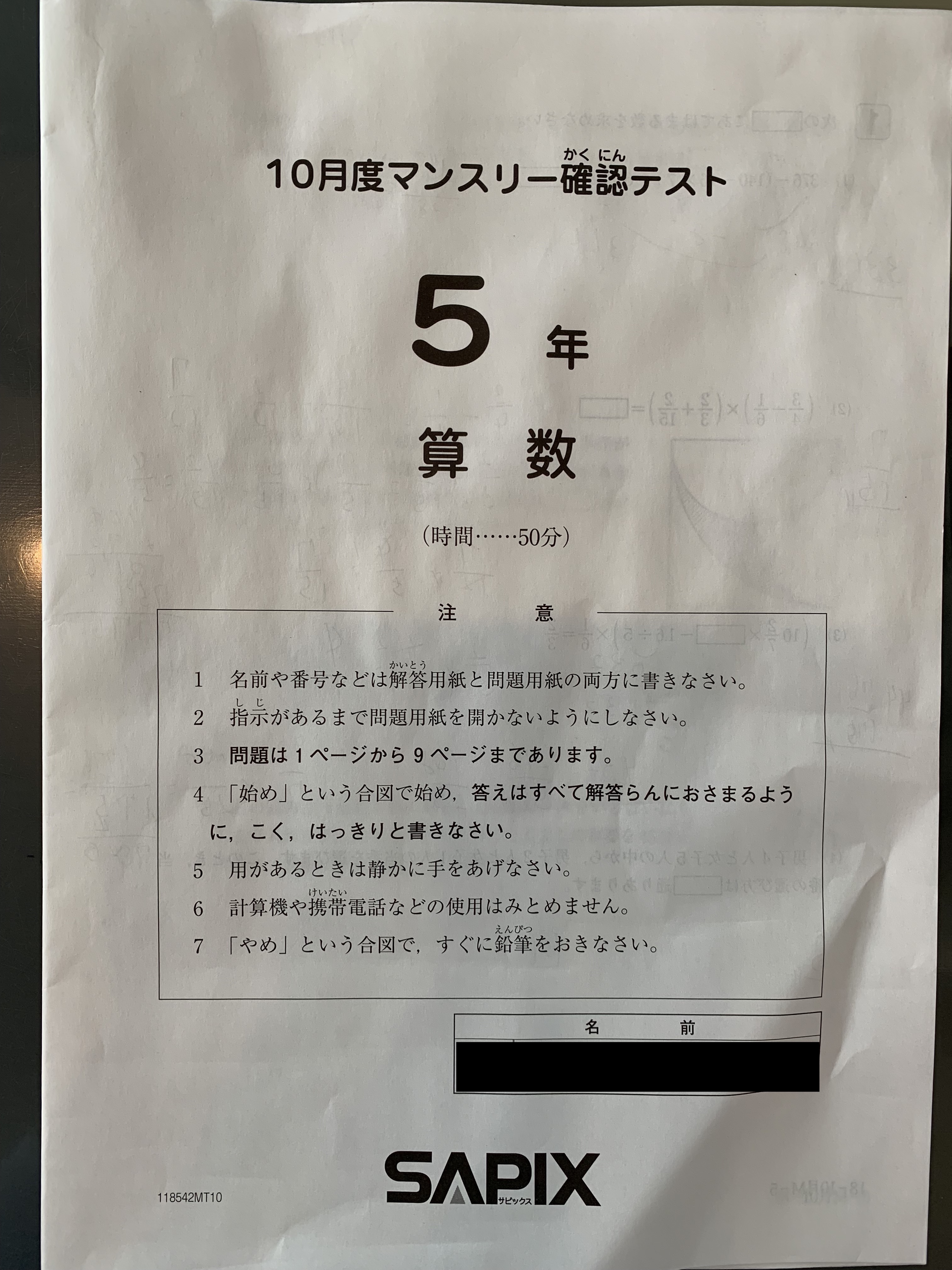 6月マンスリー確認テストサピックス　2018年度　5年生テスト