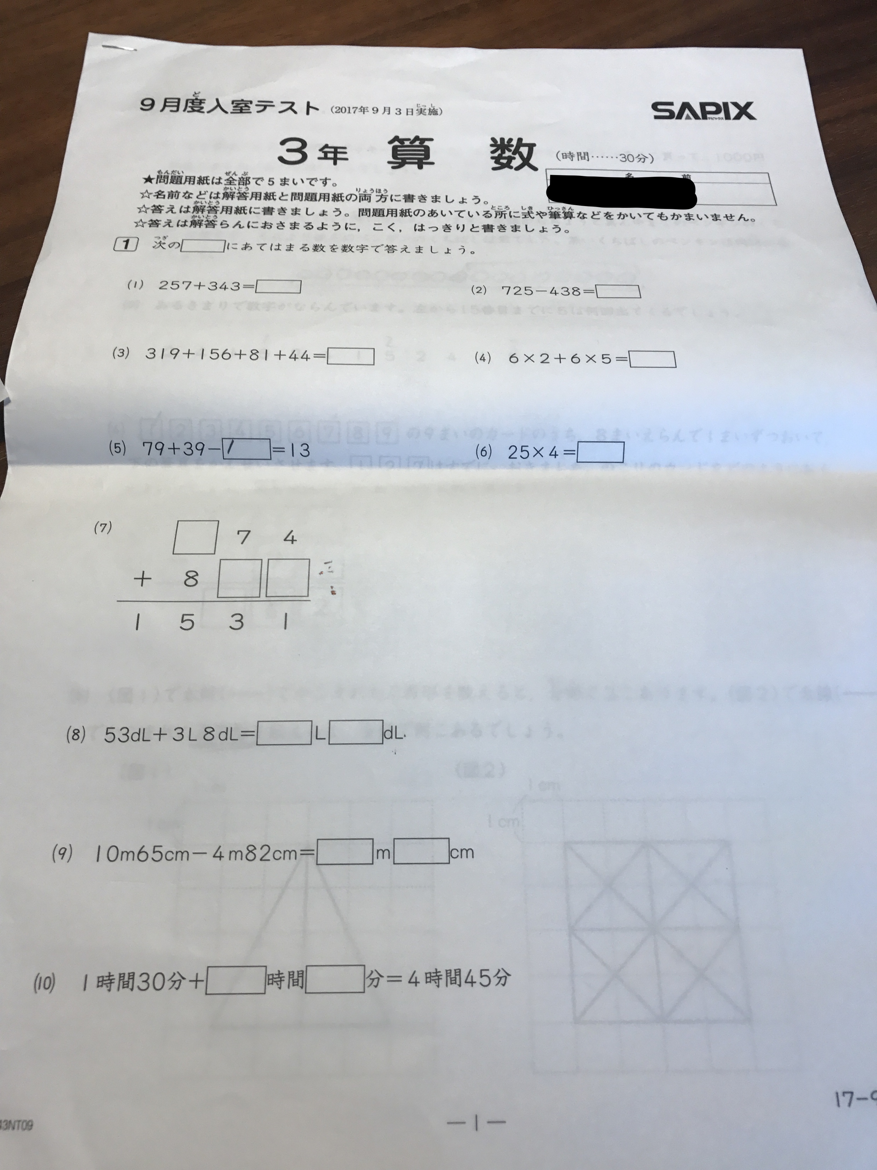 サピックス 新4年入室テスト 2回分過去問 - 参考書