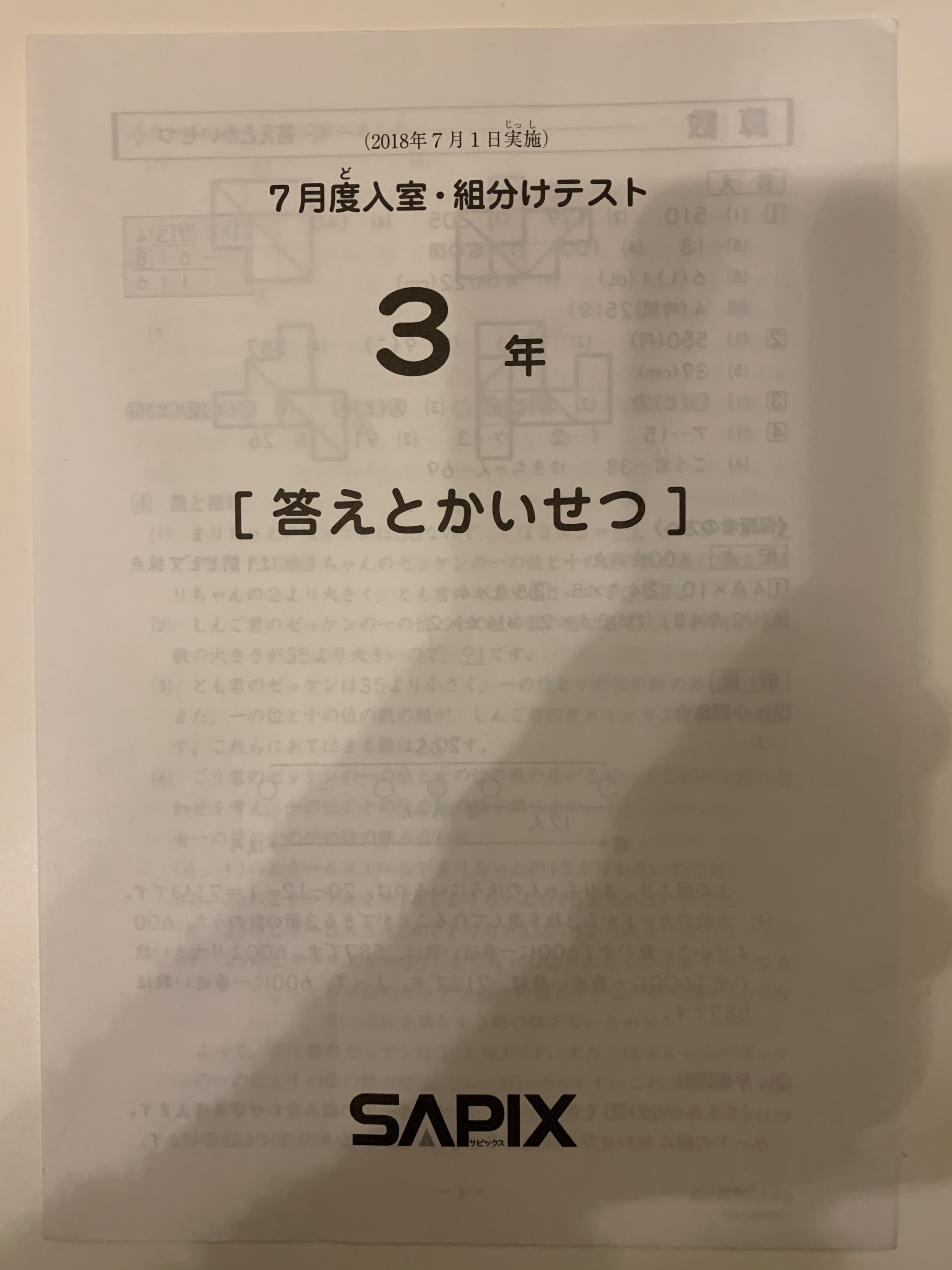 復習テストSAPIX　小3　組分けテスト　確認テスト　復習テスト