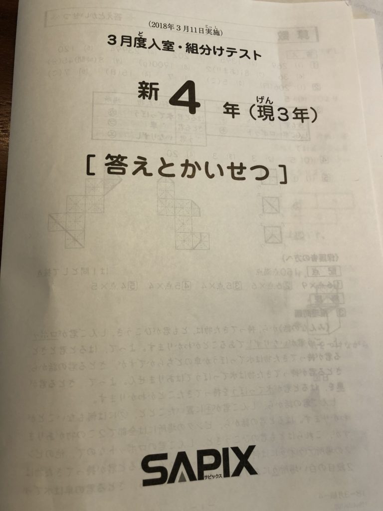 最新版! SAPIXサピックス 新4年(現3年)2022年3月入室・組分けテスト ...