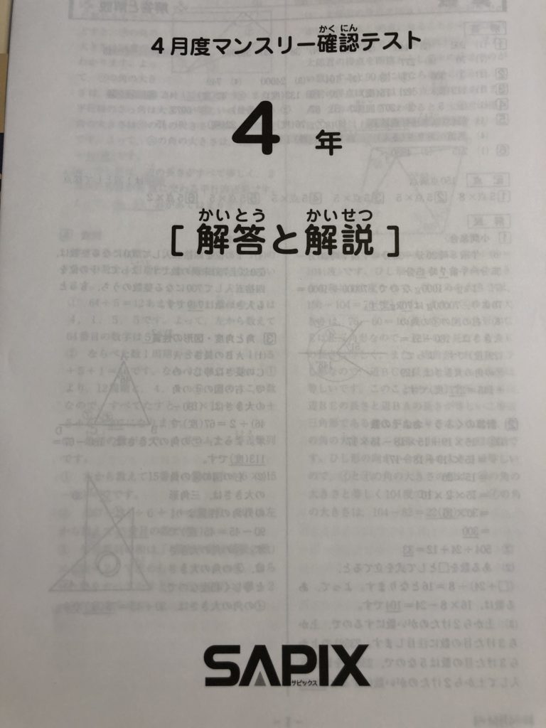 サピックス SAPIX 4年生 2021年4月度 マンスリー確認テスト - 語学