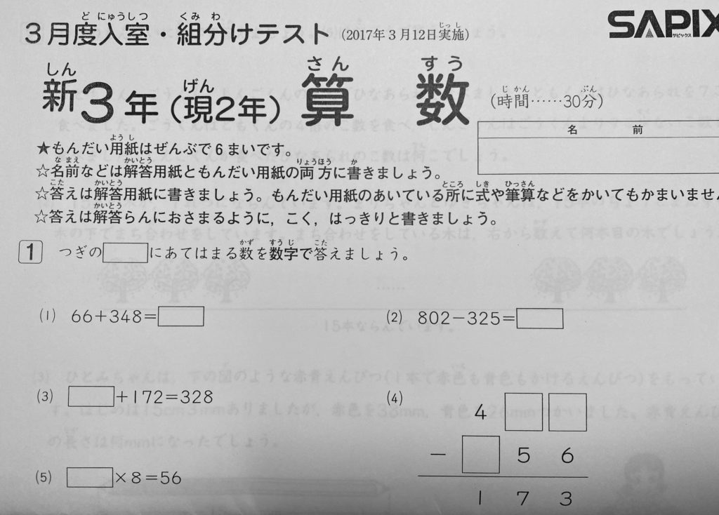 6年生サピックス 組分けテスト 入室テスト 7月 2年生 2年 7月入室 