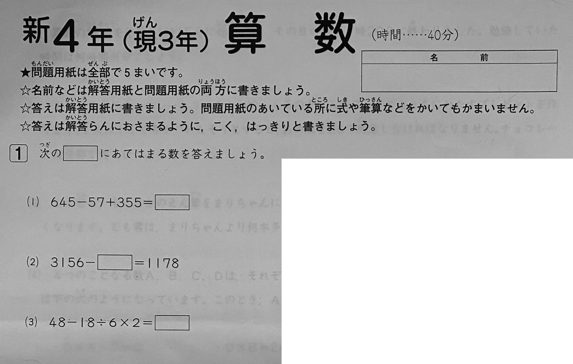 新品 SAPIX 新4年(現3年) 入室 組分けテスト-