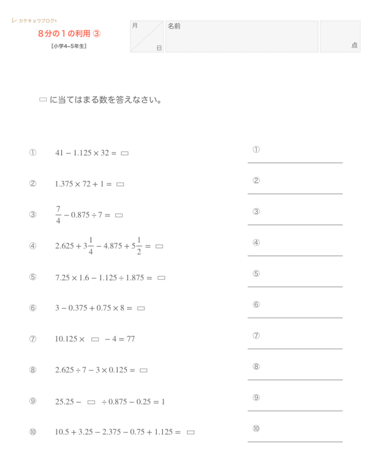 8分の1の利用 ③ プリントの解説 カテキョウブログ