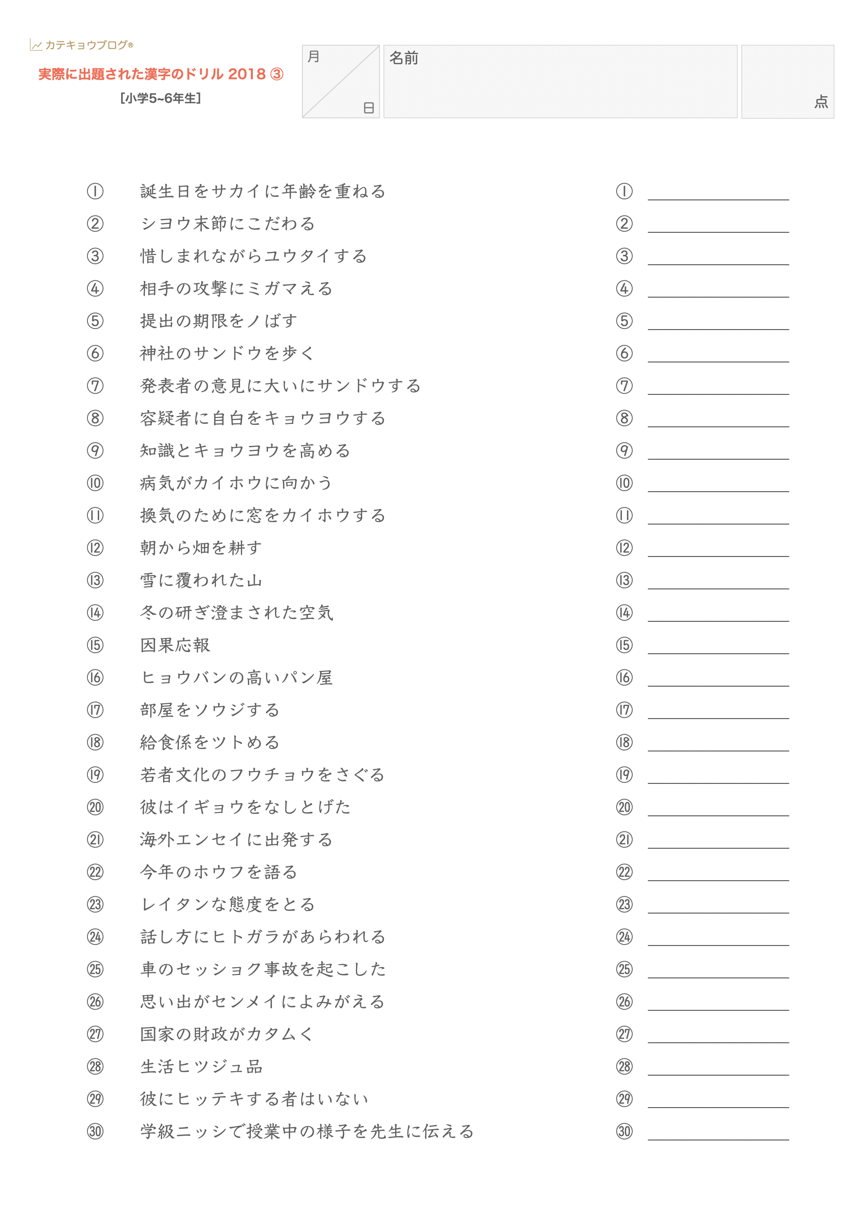 実際に出題された漢字のドリル 中学受験 カテキョウブログ