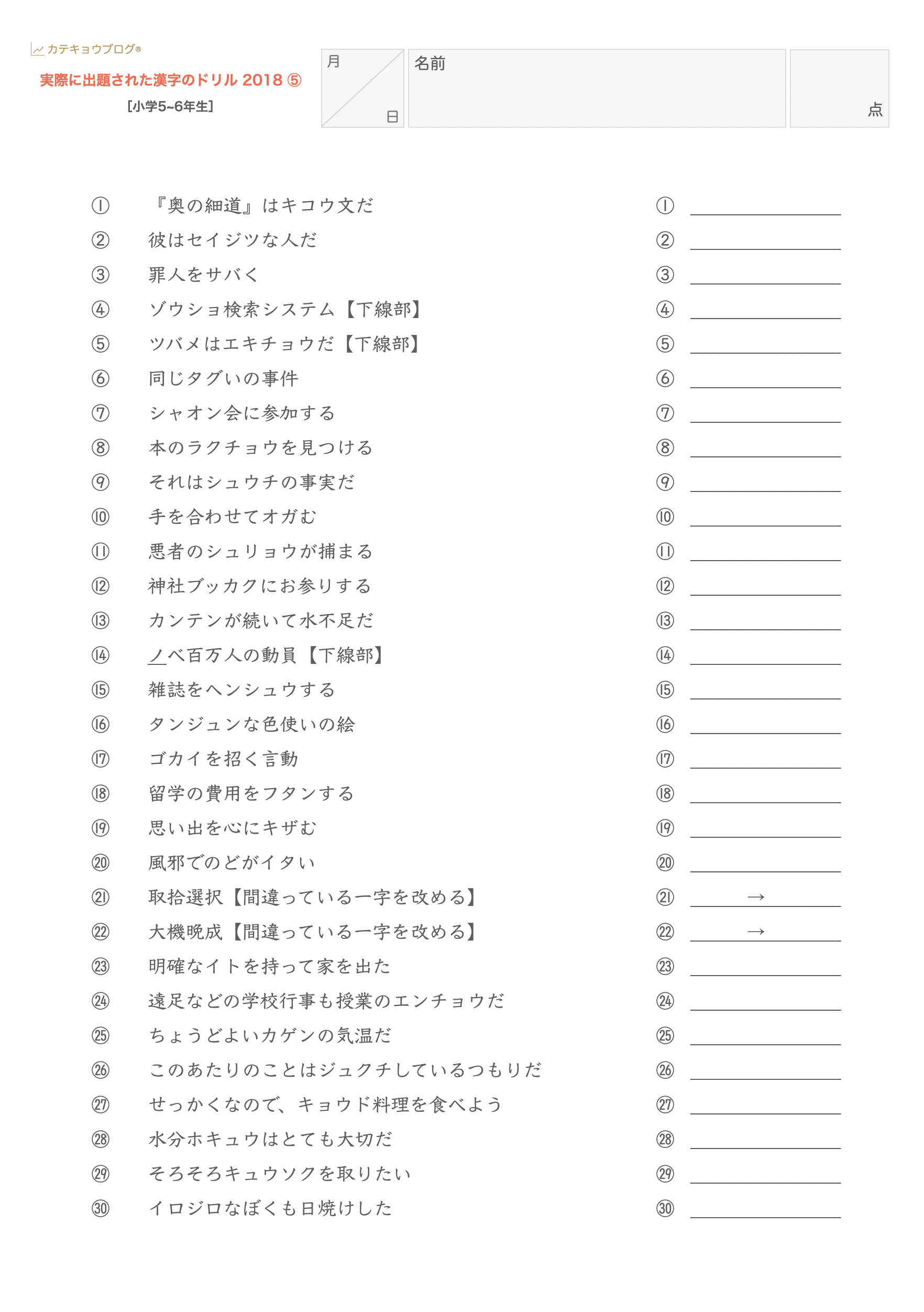 実際に出題された漢字のドリル 中学受験 カテキョウブログ