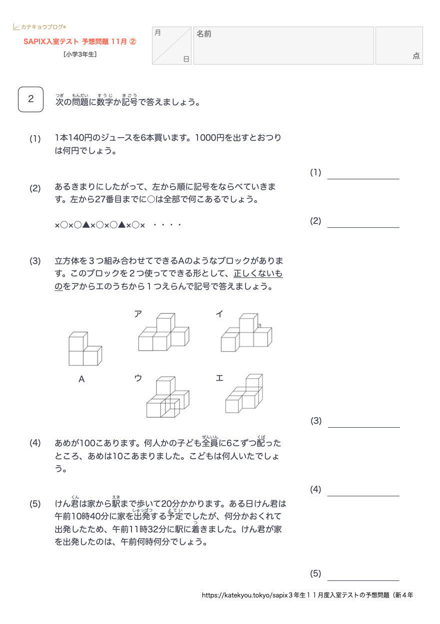 理数系専門塾エルカミノ 新4年入塾テスト対策、小学3年 後期 問題と 